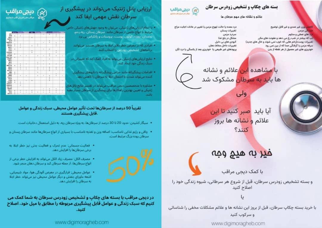 غربالگری سرطان‌های شایع